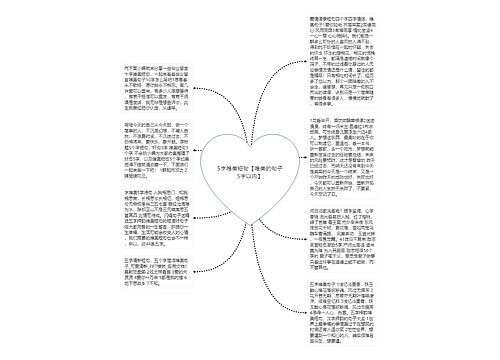 5字唯美短句【唯美的句子5字以内】