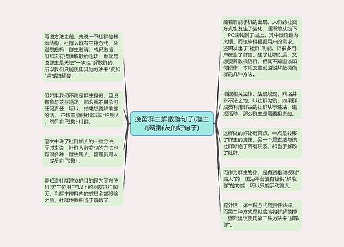 挽留群主解散群句子(群主感谢群友的好句子)