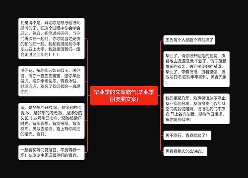 毕业季的文案霸气(毕业季朋友圈文案)