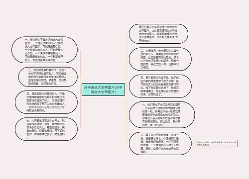 分手说说大全带图片(分手说说大全带图片)