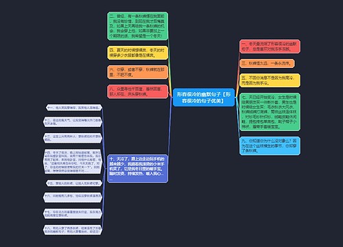 形容很冷的幽默句子【形容很冷的句子优美】