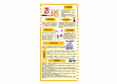 香港旅游攻略