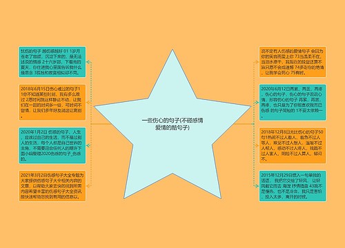 一些伤心的句子(不碰感情爱情的酷句子)