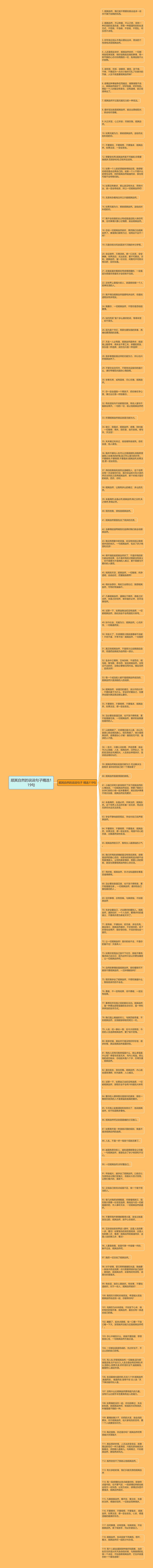 顺其自然的说说句子精选119句思维导图