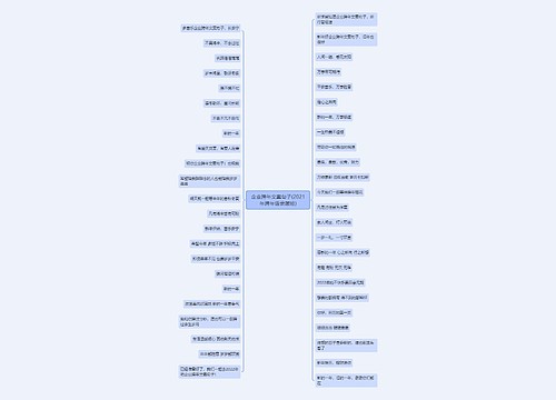 企业跨年文案句子(2021年跨年语录简短)