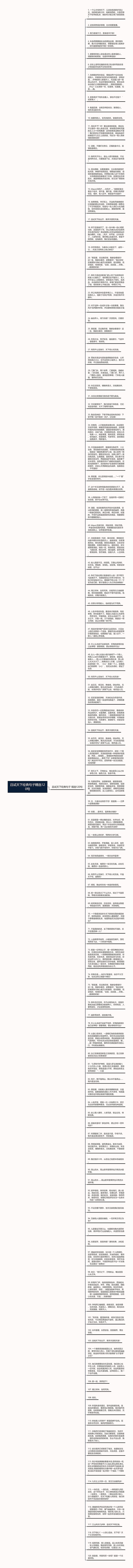 且试天下经典句子精选120句