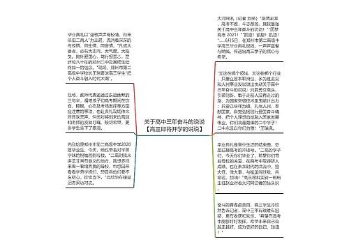 关于高中三年奋斗的说说【高三即将开学的说说】