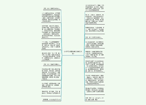 小亦可为精选美文(美文大全)