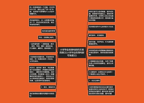 小学毕业拍微电影的文案的意义(小学毕业拍微电影可有意义) 小学毕业拍微电影的文案的意义(小学毕业拍微电影可有意义)