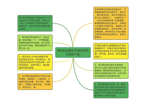 跨年的优美句子(跨年的句子说说个性)