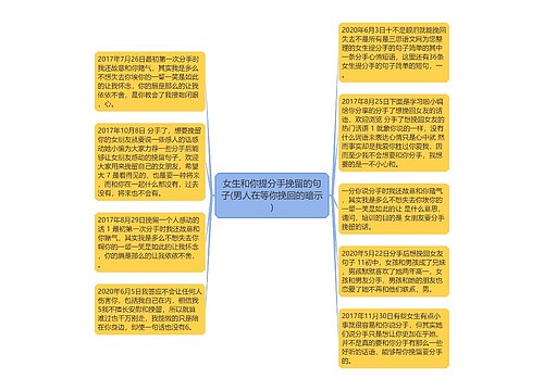 女生和你提分手挽留的句子(男人在等你挽回的暗示)