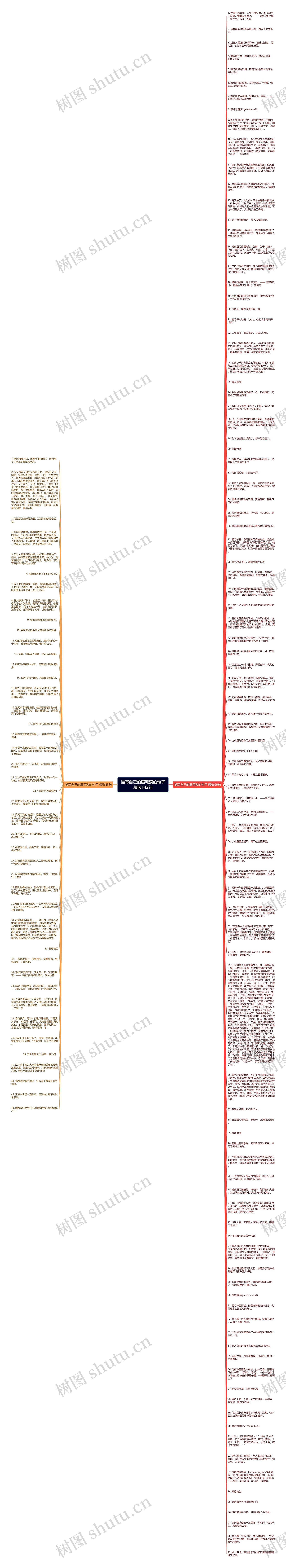 描写自己的眉毛淡的句子精选142句思维导图