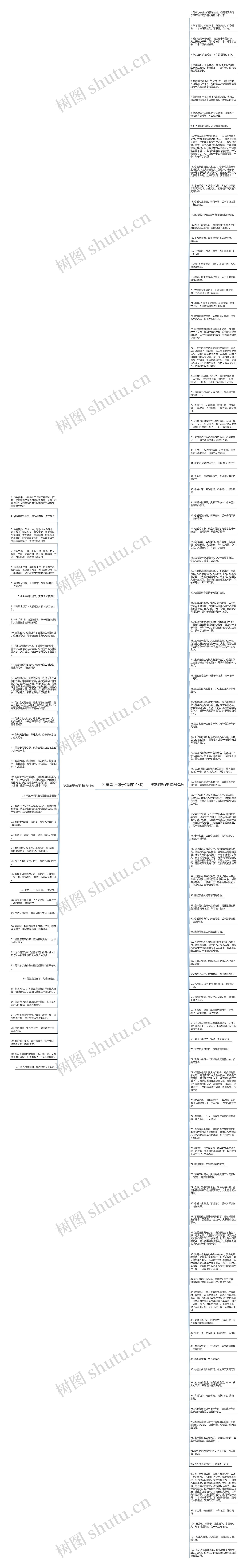 盗墓笔记句子精选143句思维导图