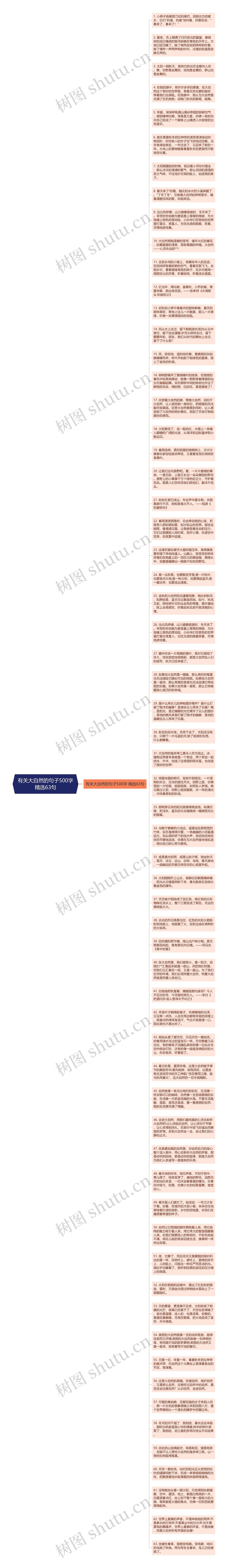 有关大自然的句子500字精选63句