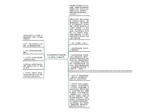 毕业季感谢老师文案百度(毕业季走心文案老师)