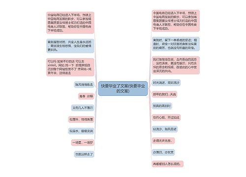 快要毕业了文案(快要毕业的文案)