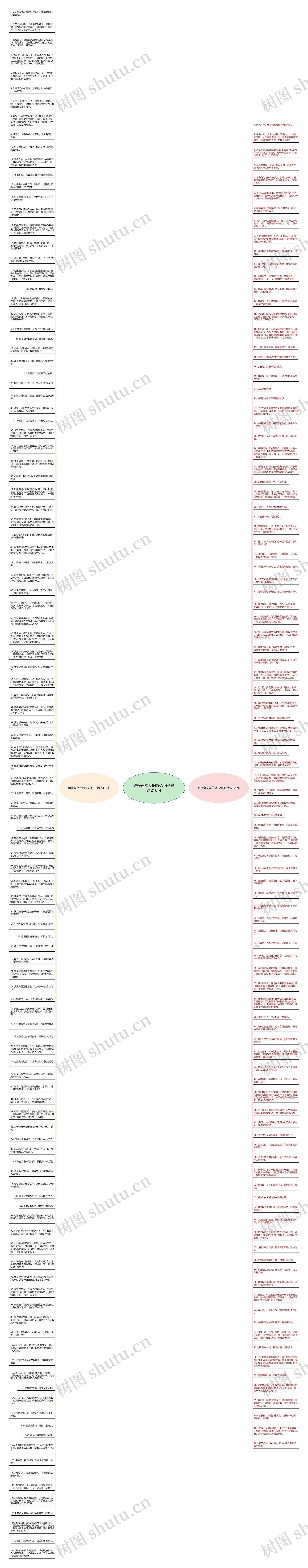 想挽留女友的感人句子精选218句思维导图