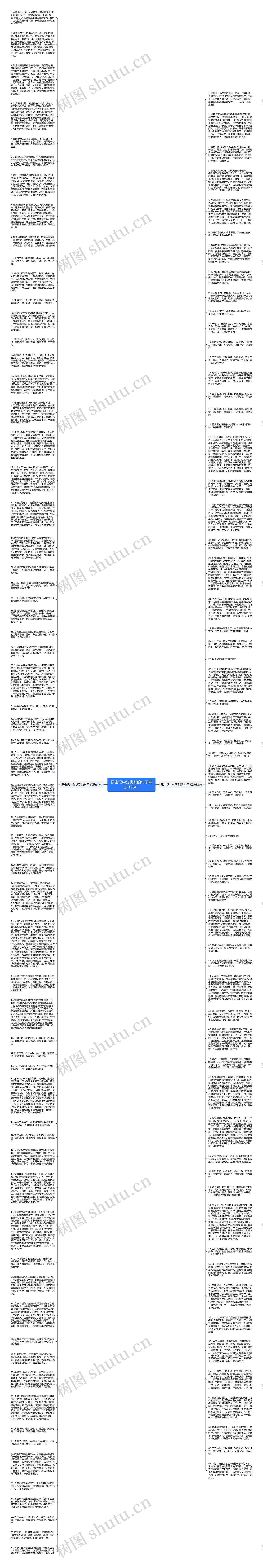 昆虫记中分类别的句子精选126句思维导图