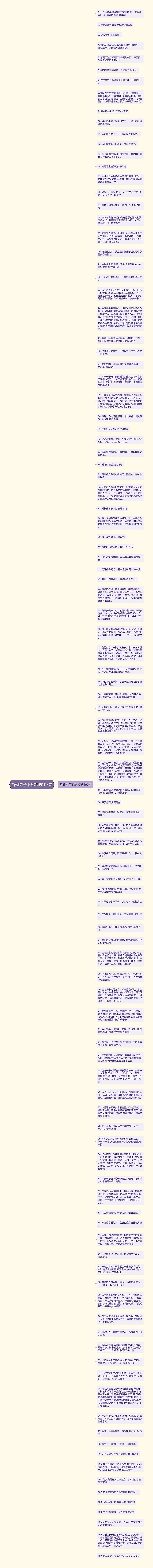 哲理句子下载精选107句