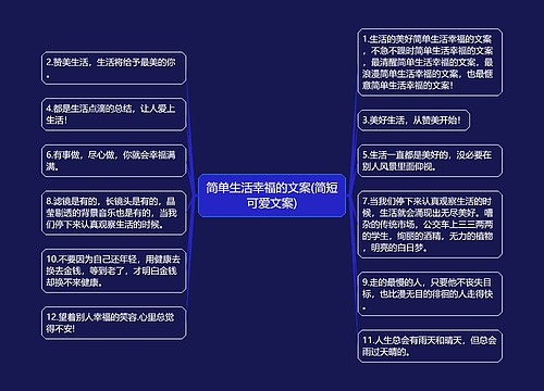 简单生活幸福的文案(简短可爱文案)