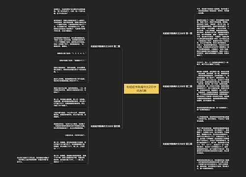 和姐姐学跳绳作文200字优选5篇 和姐姐学跳绳作文200字优选5篇
