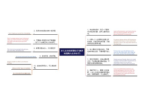 步入社会的哲理句子(离开校园踏入社会句子)