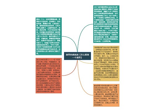 渣男伤感说说【怎么报复一个渣男】 渣男伤感说说【怎么报复一个渣男】