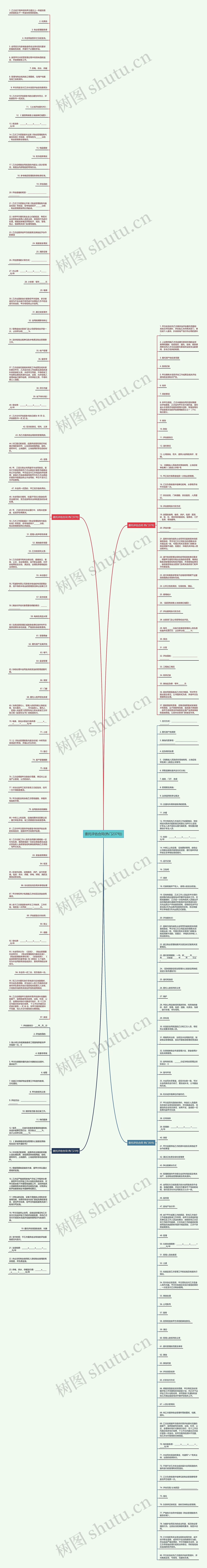 委托评估合同(热门237句)思维导图