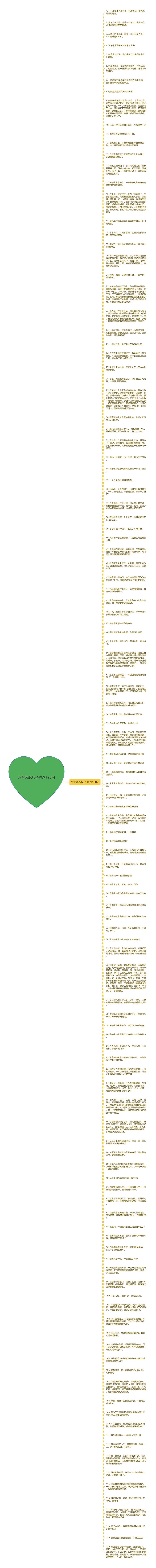 汽车奔跑句子精选120句思维导图