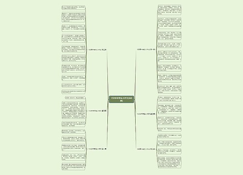 150字中学生小作文(共6篇)
