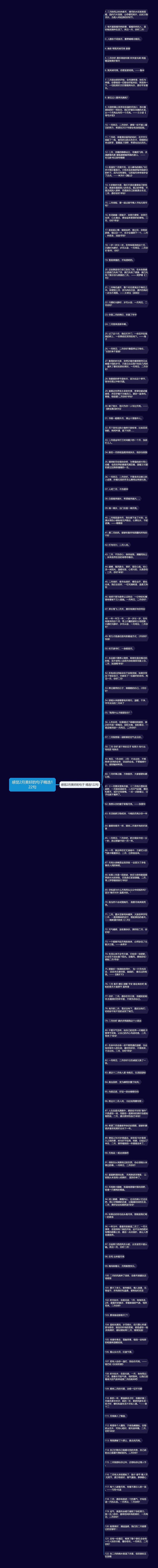 感觉2月美好的句子精选122句思维导图