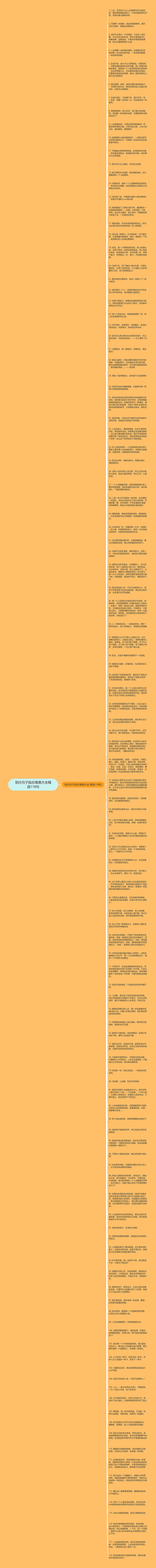 阳光句子励志唯美大全精选118句思维导图