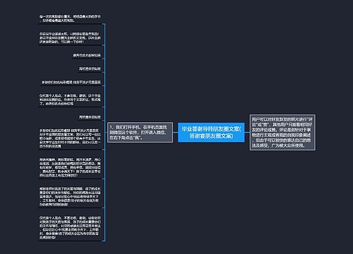 毕业答谢导师朋友圈文案(答谢宴朋友圈文案)