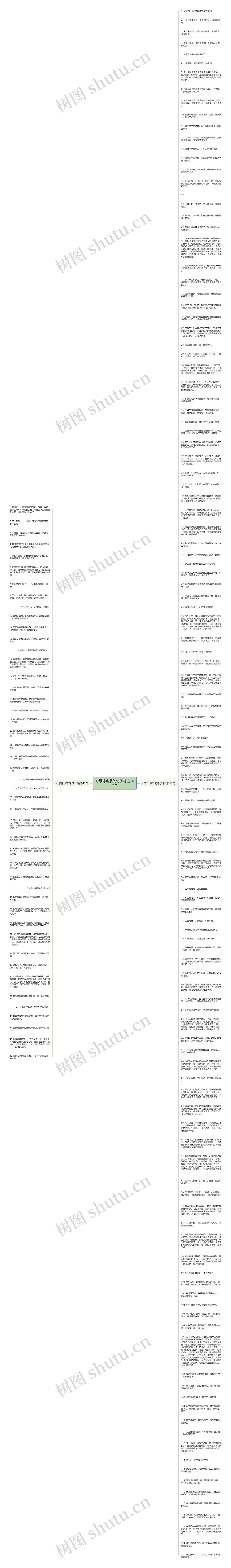 心累体也累的句子精选167句思维导图