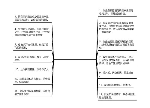 喜欢星星的唯美说说(适合看星星的文案)