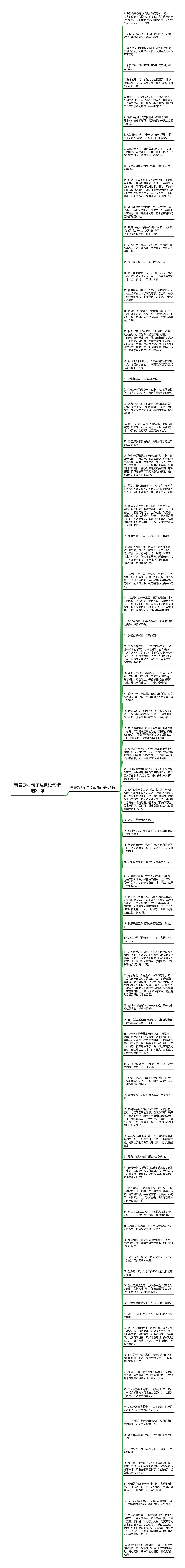 青春励志句子经典语句精选84句