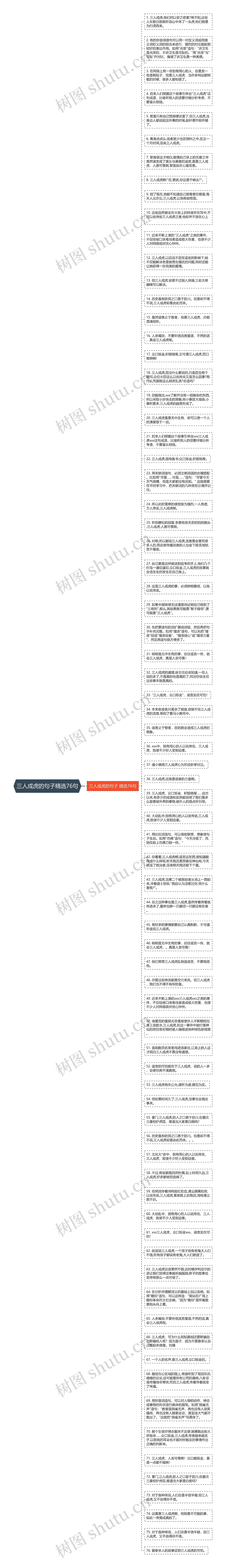 三人成虎的句子精选76句