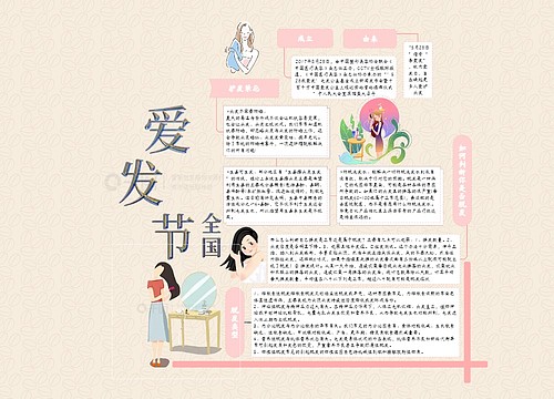 全国爱发日