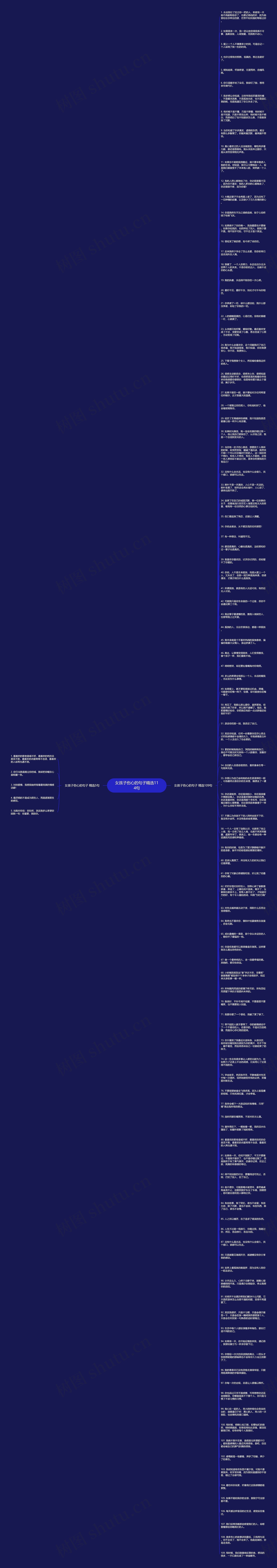 女孩子伤心的句子精选114句思维导图