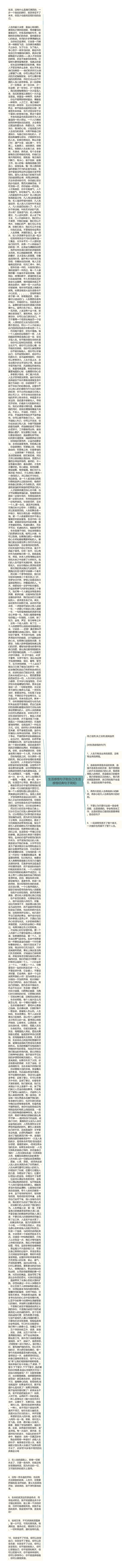生活感悟句子致自己(生活感悟经典句子简短)思维导图高清图 生活感悟句子致自己(生活感悟经典句子简短)思维导图