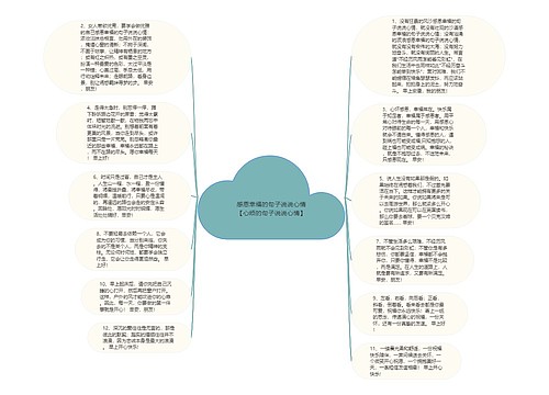 感恩幸福的句子说说心情【心烦的句子说说心情】