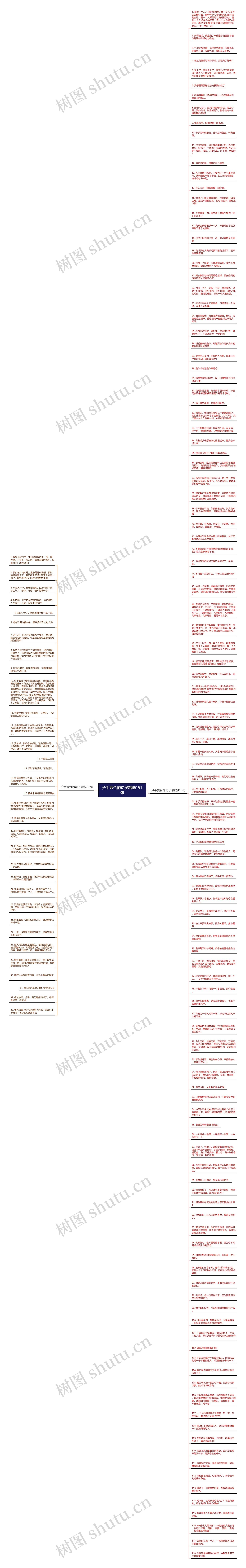 分手复合的句子精选151句思维导图
