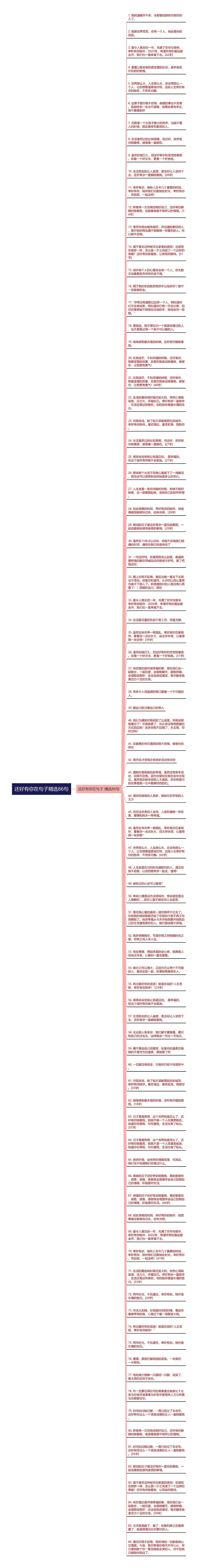 还好有你在句子精选86句思维导图