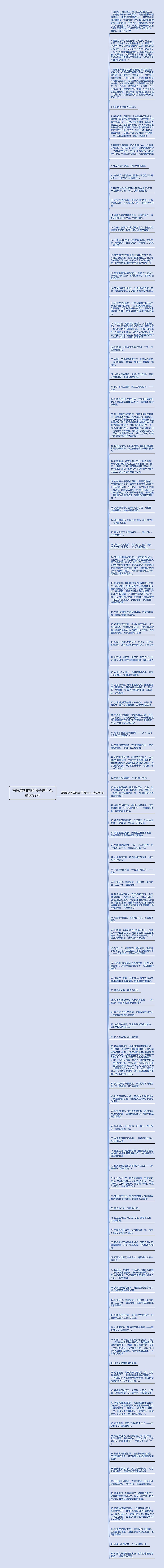 写思念祖国的句子是什么精选99句