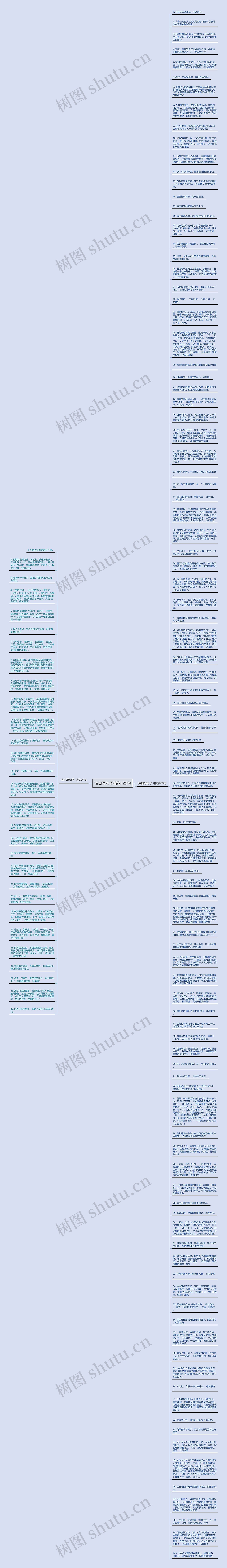 洁白写句子精选129句思维导图