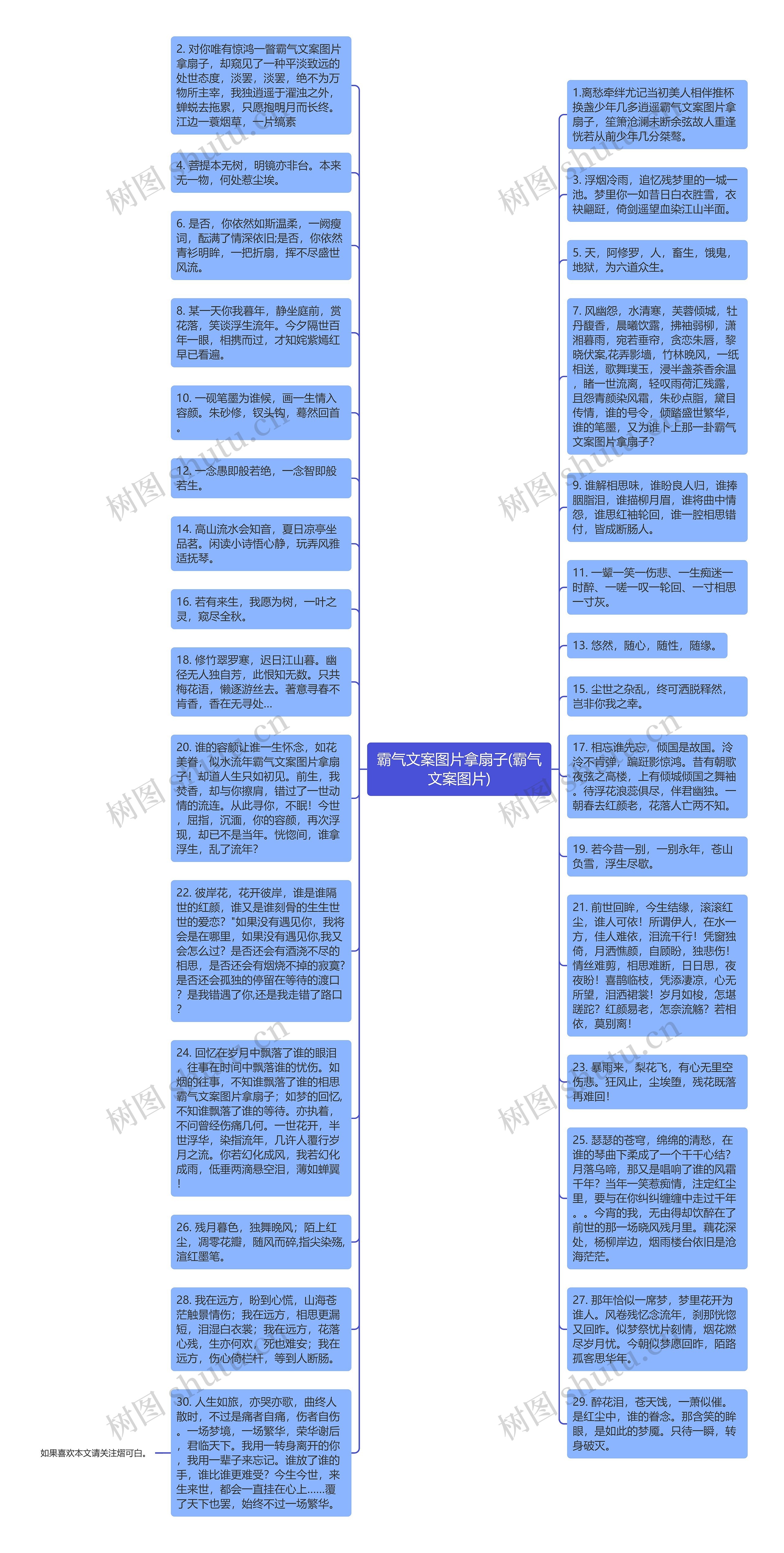 霸气文案图片拿扇子(霸气文案图片)