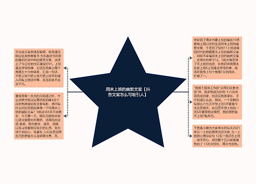 周末上班的幽默文案【抖音文案怎么写吸引人】