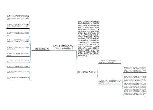 让男孩怎么挽留女娃句子(让男朋友挽留自己的话)