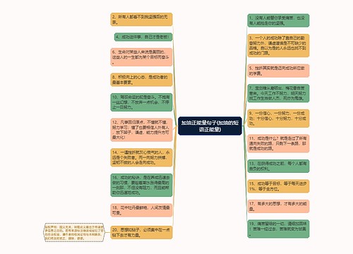 加油正能量句子(加油的短语正能量)