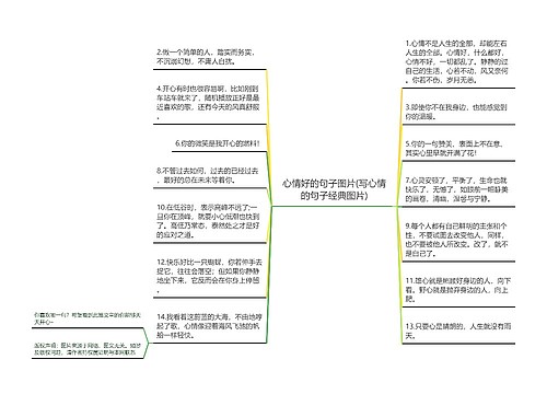 心情好的句子图片(写心情的句子经典图片)